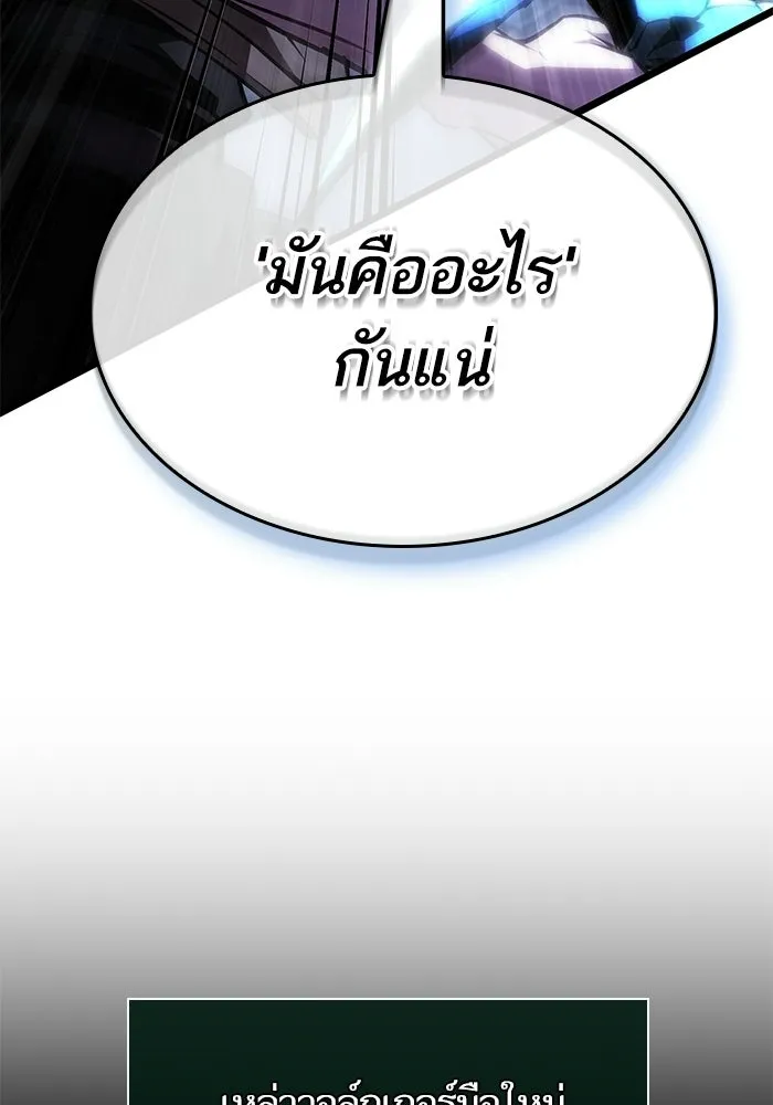 หลังวันสิ้นโลก ตอนที่ 212 รูปที่ 46