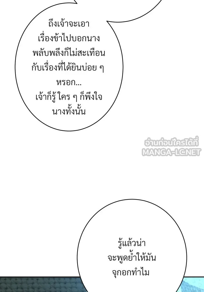 จันทร์เจ้า ตอนที่ ตอนที่ ๒๕  เท่าที่ต้องการ รูปที่ 63