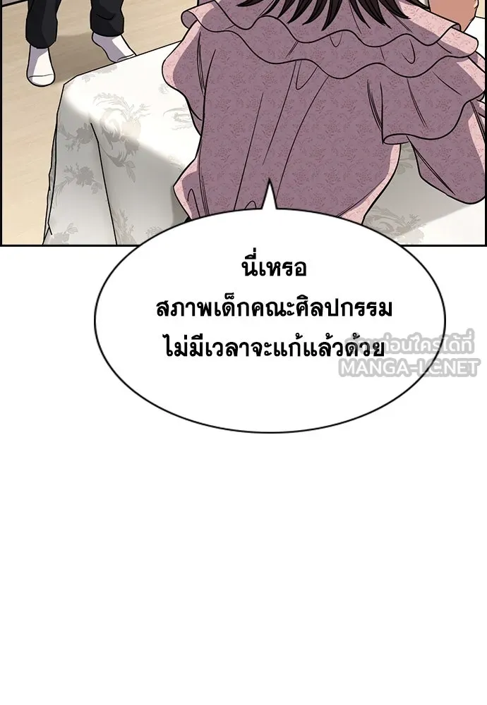การศึกษาที่แท้จริง ตอนที่ 245 รูปที่ 102