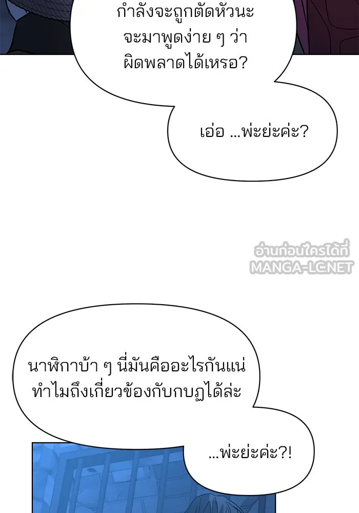 อะคาเดมีนี้เห็นทีจะเจ๊ง ตอนที่ 92 รูปที่ 54