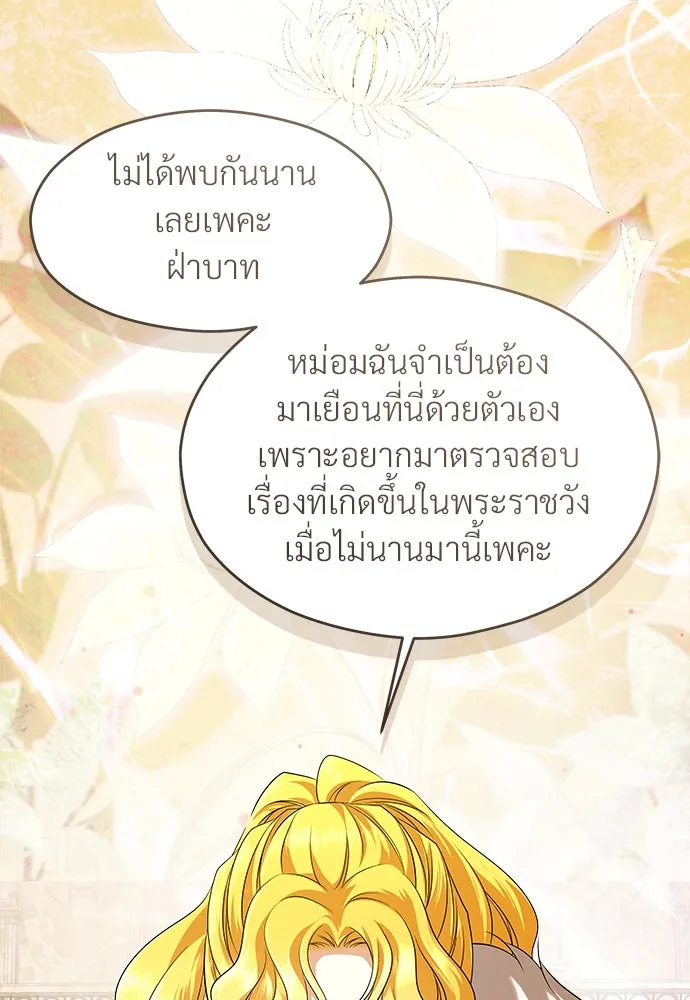 จักรพรรดิคลั่งรักที่เด็กกว่าฉันพันปี ตอนที่ 45 รูปที่ 53