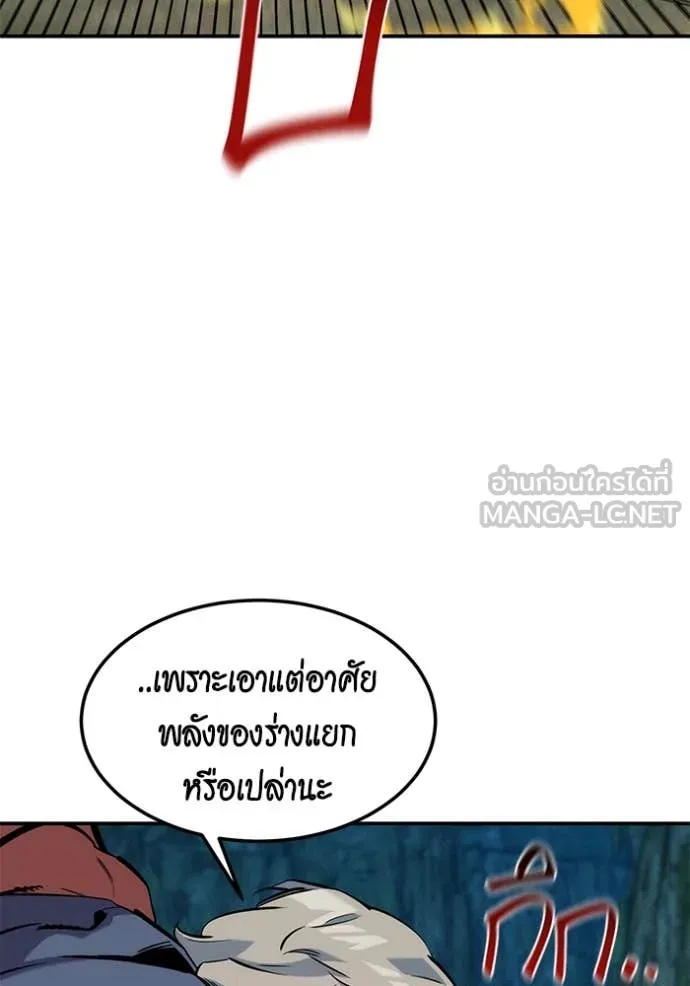 แยกร่างล่าอัตโนมัติ ตอนที่ 138 รูปที่ 81