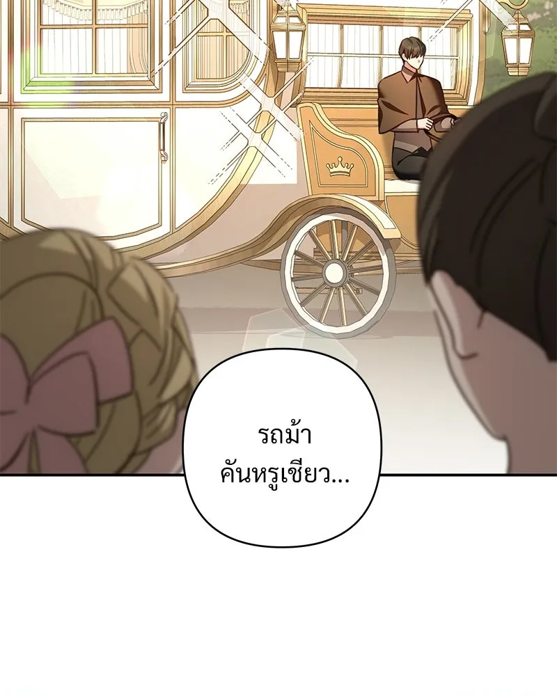 เจ้าสาวแกรนด์ดยุกปีศาจ ตอนที่ 30 รูปที่ 20