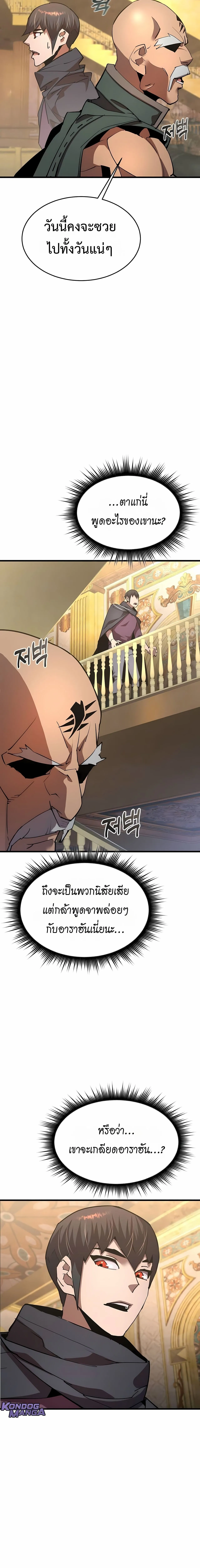 The Genius Mage Who Uses His Fists จอมเวทย_หม_ดส_ง ตอนที่ ตอนที่ 33 รูปที่ 26