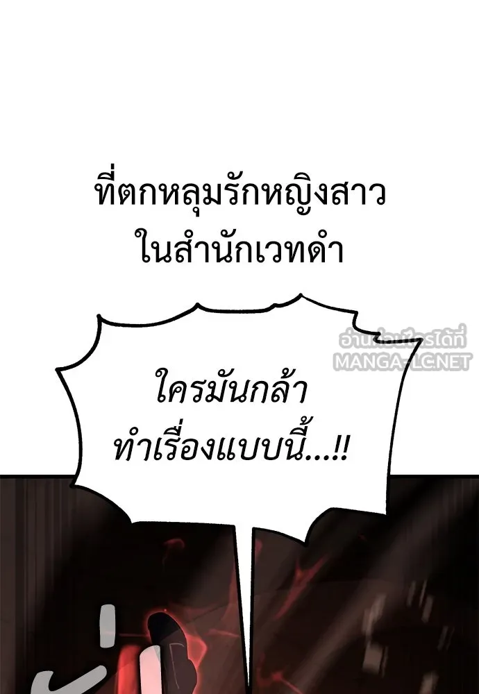 ไอ้เพลเยอร์นั่น ฉันฆ่ามันเอง ตอนที่ 77 รูปที่ 177