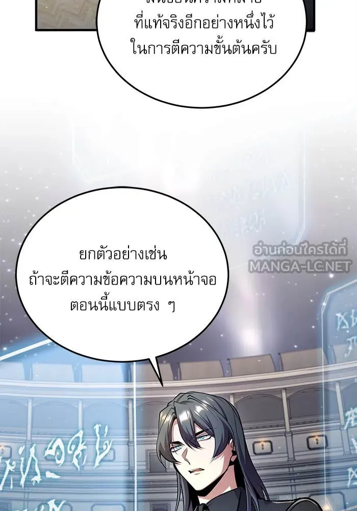 ศาสตราจารย์จำเป็น ตอนที่ 86 รูปที่ 11