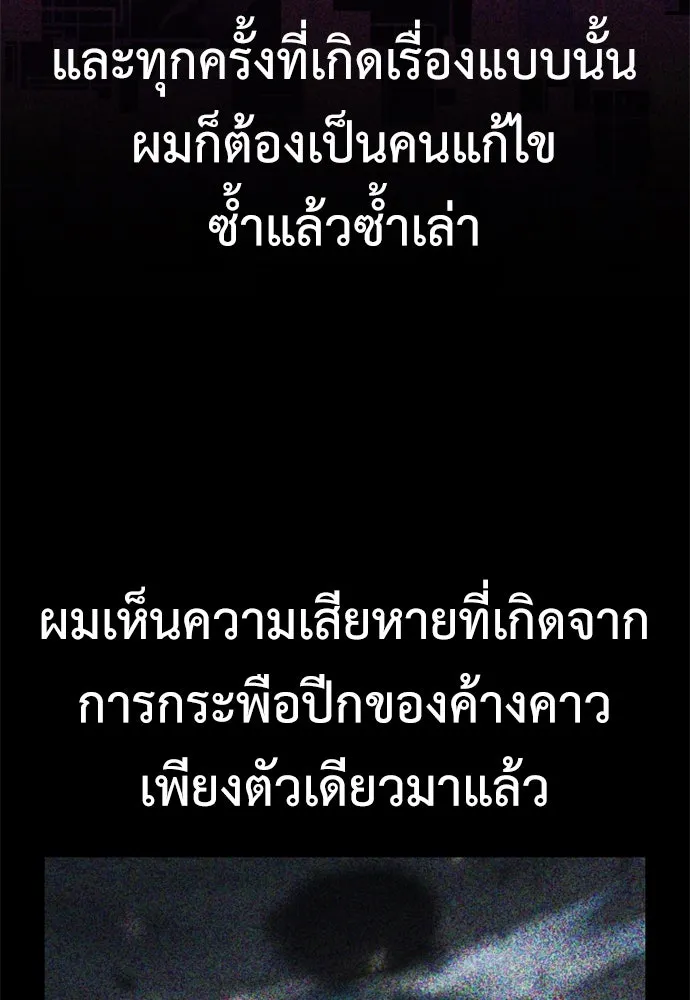 ไอ้เพลเยอร์นั่น ฉันฆ่ามันเอง ตอนที่ 43 รูปที่ 164