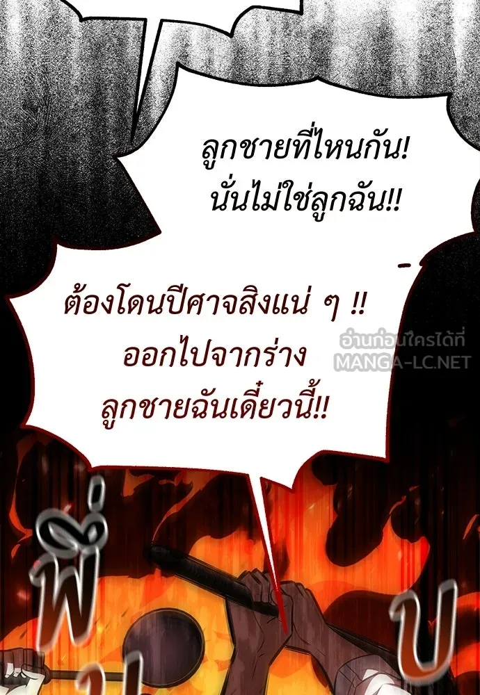 ไอ้เพลเยอร์นั่น ฉันฆ่ามันเอง ตอนที่ 102 รูปที่ 102