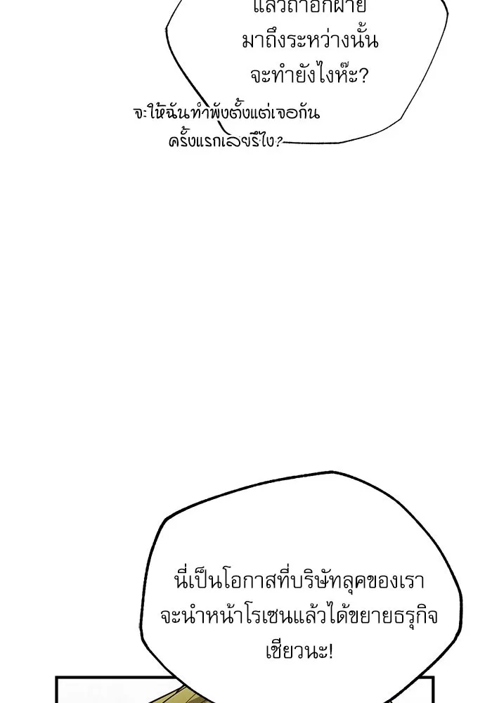 ศาสตราจารย์จำเป็นแห่งอะคาเดมี ตอนที่ 45 รูปที่ 46