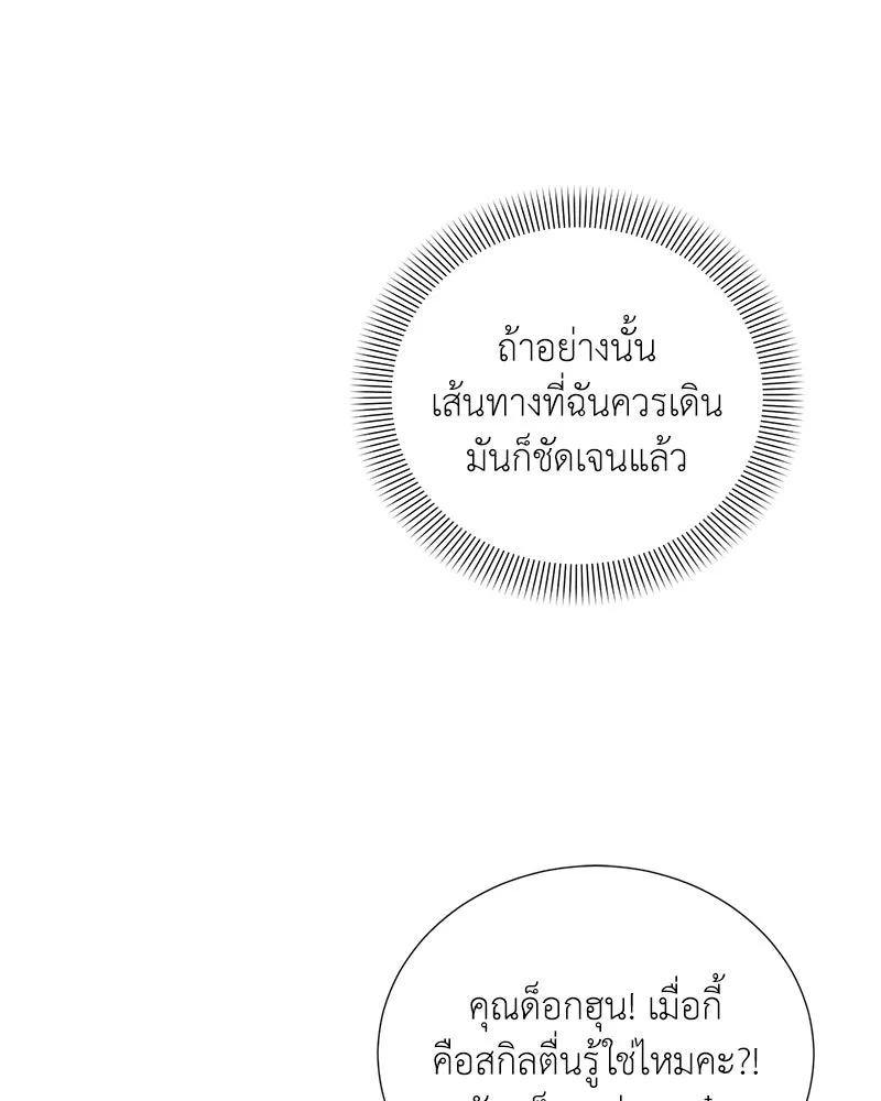 คนสวนโลกฮันเตอร์ ตอนที่ 46 รูปที่ 50