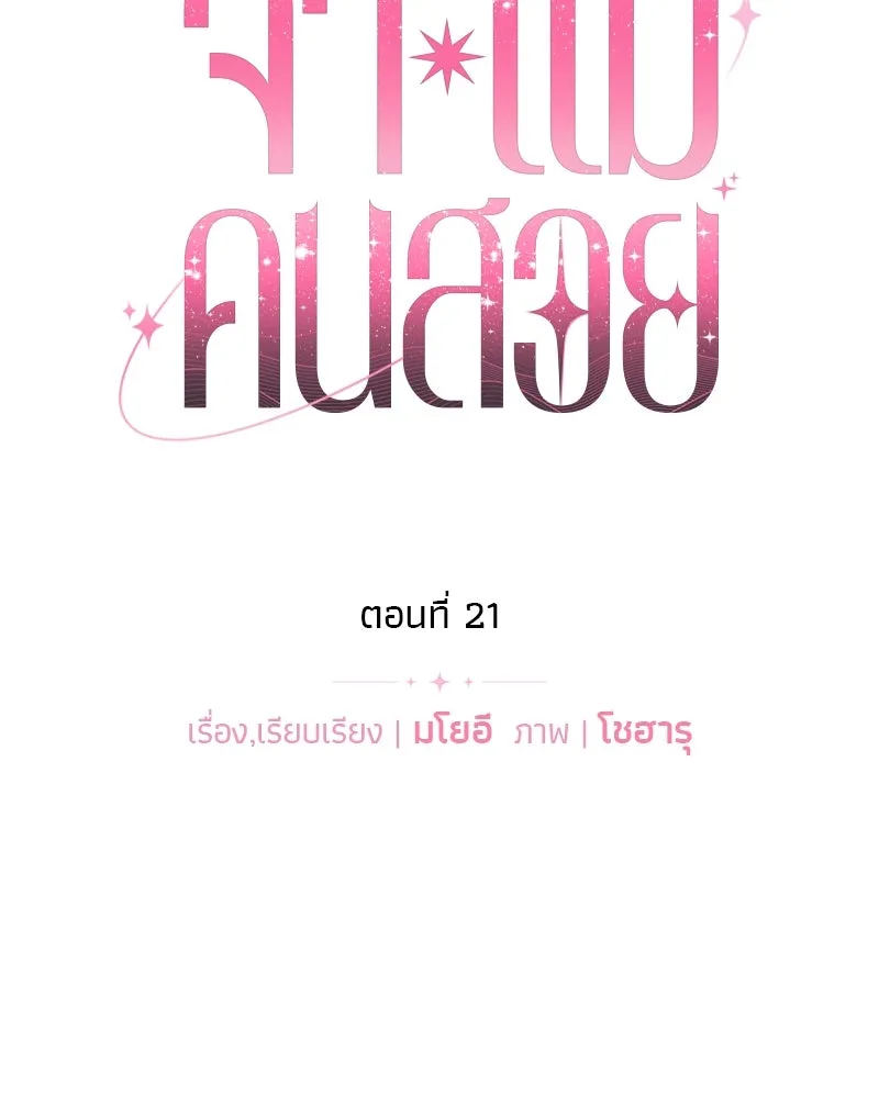 จ้า แม่คนสวย ตอนที่ 21 รูปที่ 10