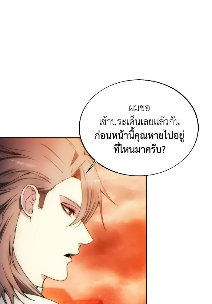 ศึกชิงบัลลังก์เทพเจ้ ตอนที่ 88 รูปที่ 29