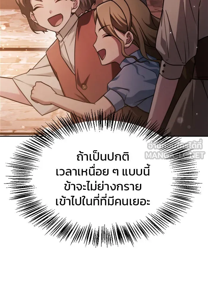 ผมไม่ได้เก่งอย่างที่คิด ตอนที่ 59 รูปที่ 48