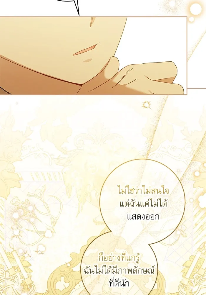 ครอบครัวตัวร้ายปล่อยฉันไปเถอะ ตอนที่ 13 รูปที่ 59