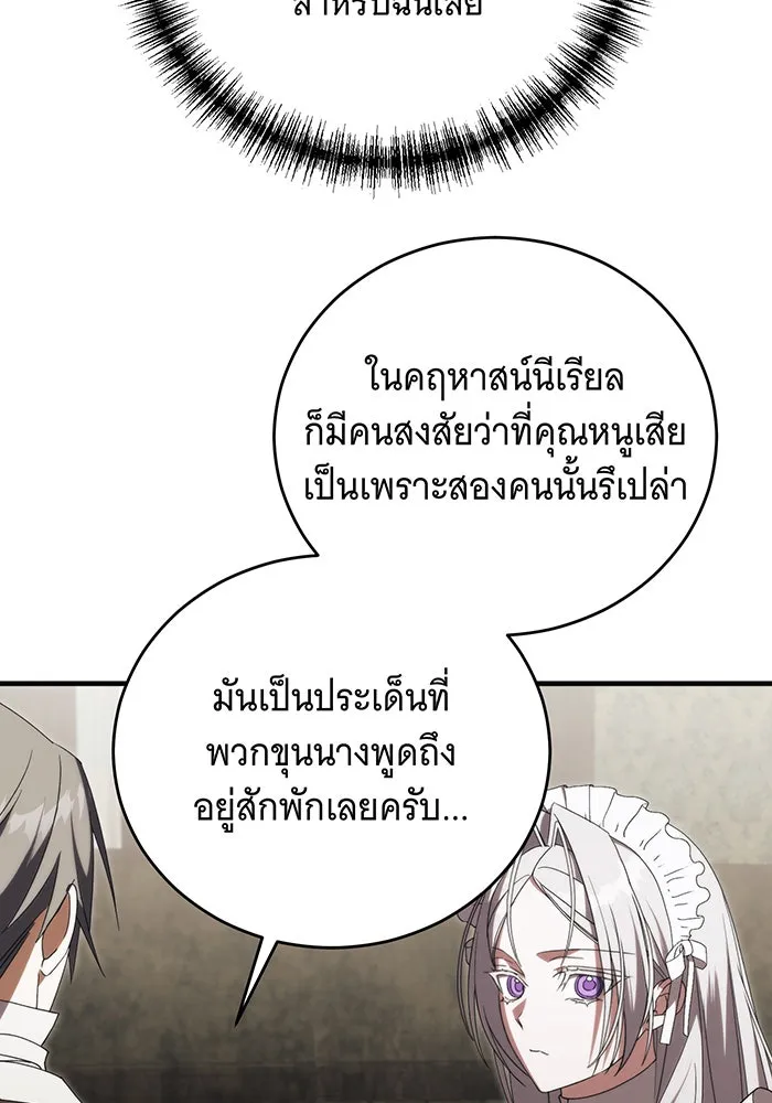 แกล้งตายให้หายแค้น ตอนที่ 17 รูปที่ 77