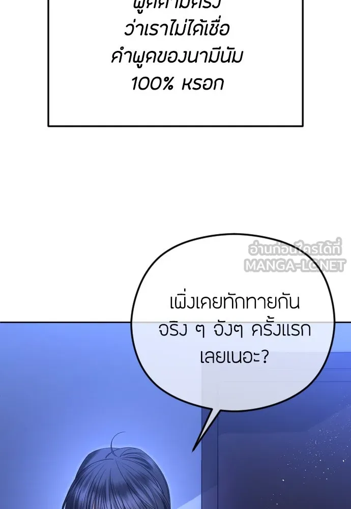 วิธีหนีตายจากนิยายโรคจิต ตอนที่ 83 รูปที่ 3