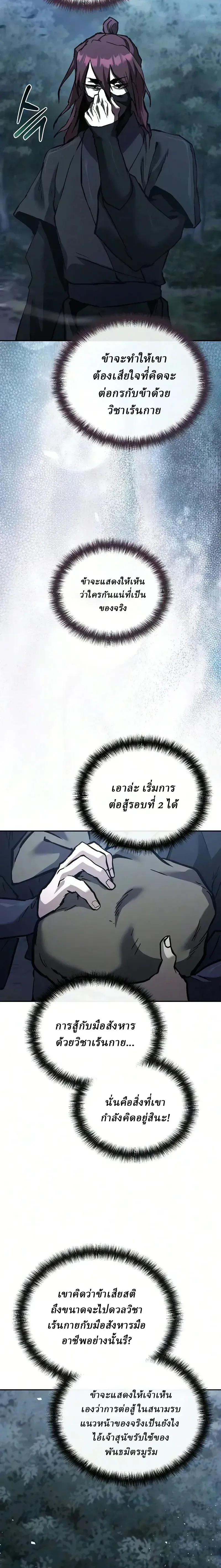 Reborn on the Demonic Cult Battlefield ยอดอ_จฉร_ยะผ_หวนค_น ตอนที่ ตอนที่ 40 รูปที่ 16