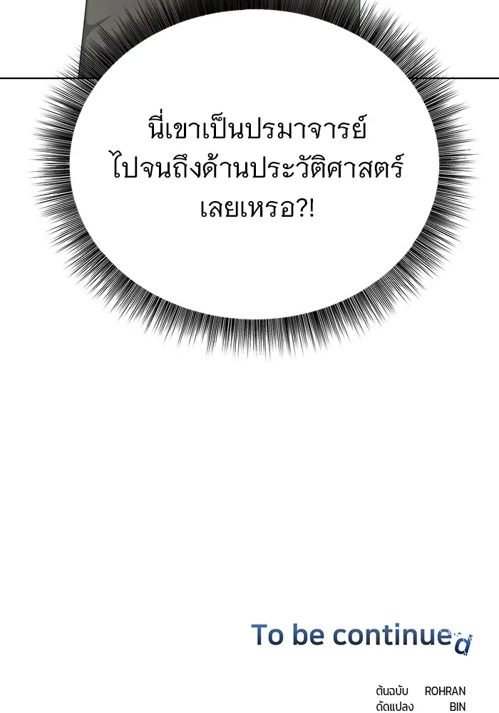 อะคาเดมีนี้เห็นทีจะเจ๊ง ตอนที่ 20 รูปที่ 115