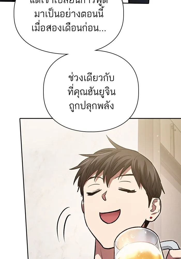 My S-Class Hunters ตอนที่ 123 ภาวะฉุกเฉิน รูปที่ 106