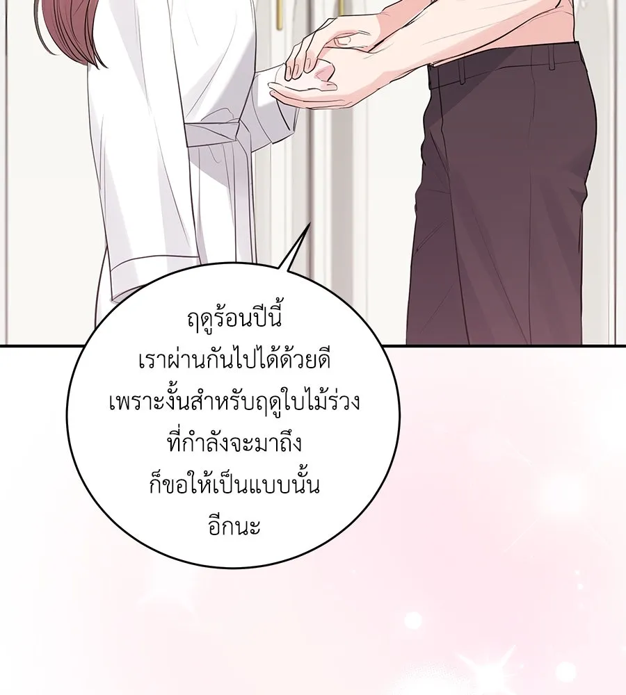 คิมหันต์นิรันดร ตอนที่ 51 รูปที่ 65