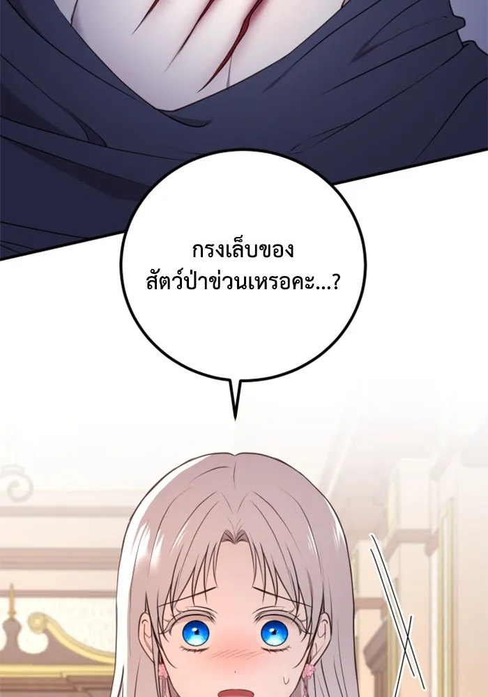 ตัวร้ายอย่างฉันขออยู่อย่างสงบ ตอนที่ 34 รูปที่ 77