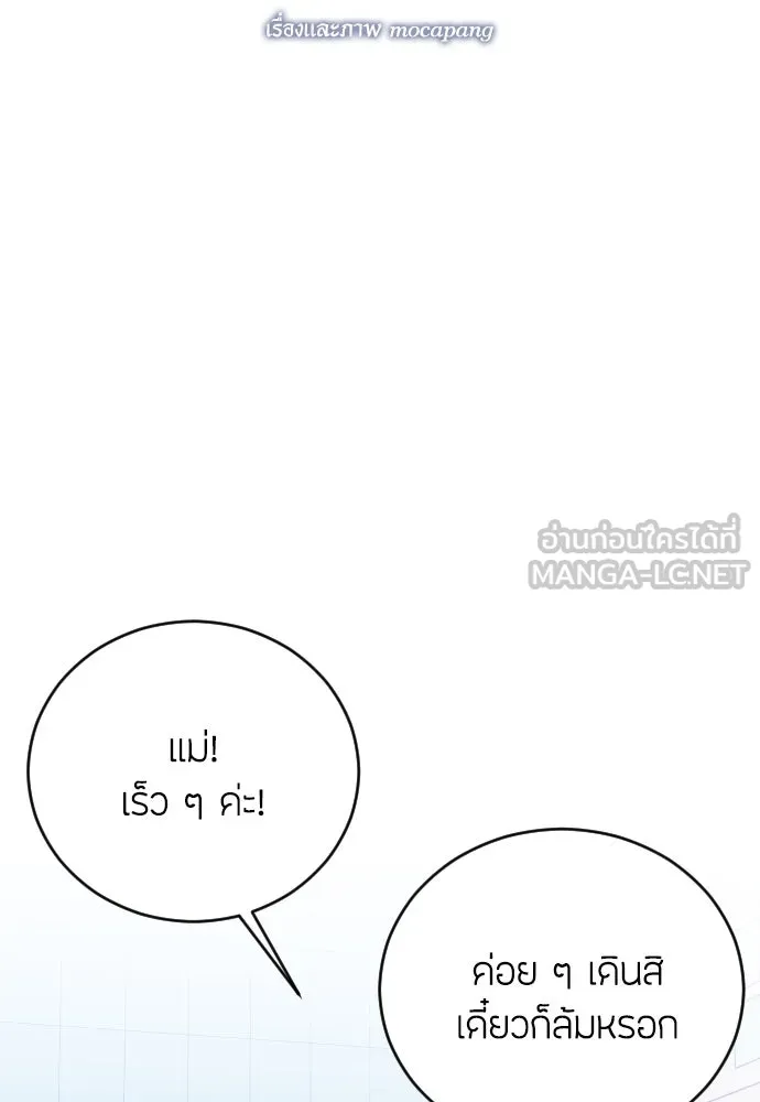 วิธีหนีตายจากนิยายโรคจิต ตอนที่ 20 รูปที่ 36