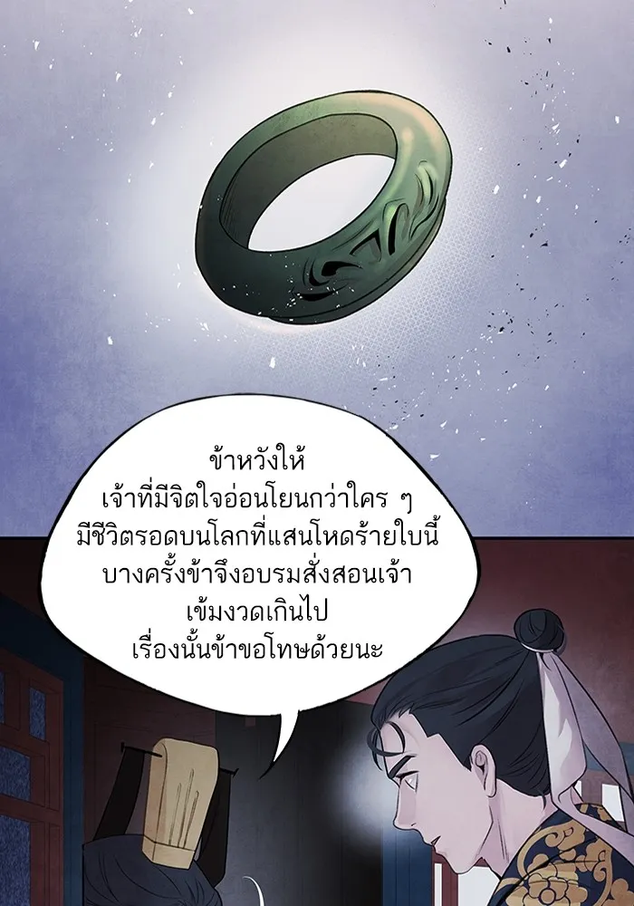 อาซา ตอนที่ 22 เทวตํานาน รูปที่ 17