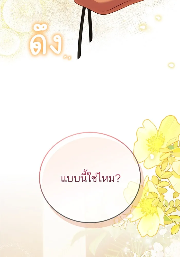 แผนหย่าสามีทรราช ตอนที่ 87 รูปที่ 2