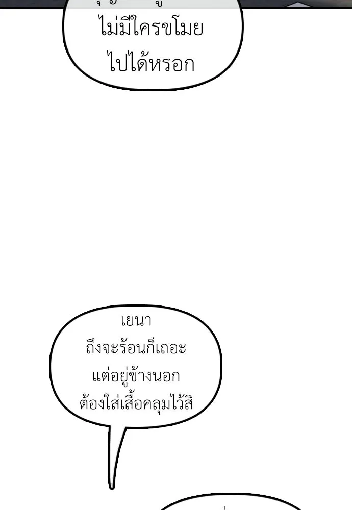 ผู้กล้าฝ่าวันสิ้นโลก ตอนที่ 65 โชคดีนะ ฮันเยนา รูปที่ 68