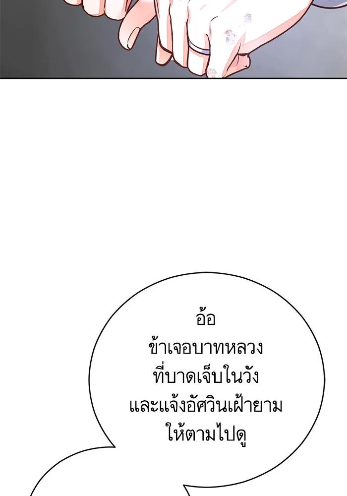 บุตรีดยุกขอไม่แต่งงานbrกับหนุ่มในฝัน ตอนที่ 69 รูปที่ 119