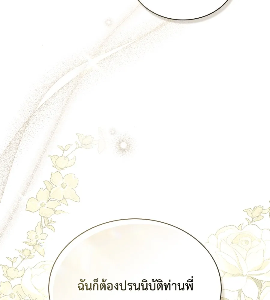 เล่ห์รักชนชั้นสูง ตอนที่ 37 รูปที่ 122