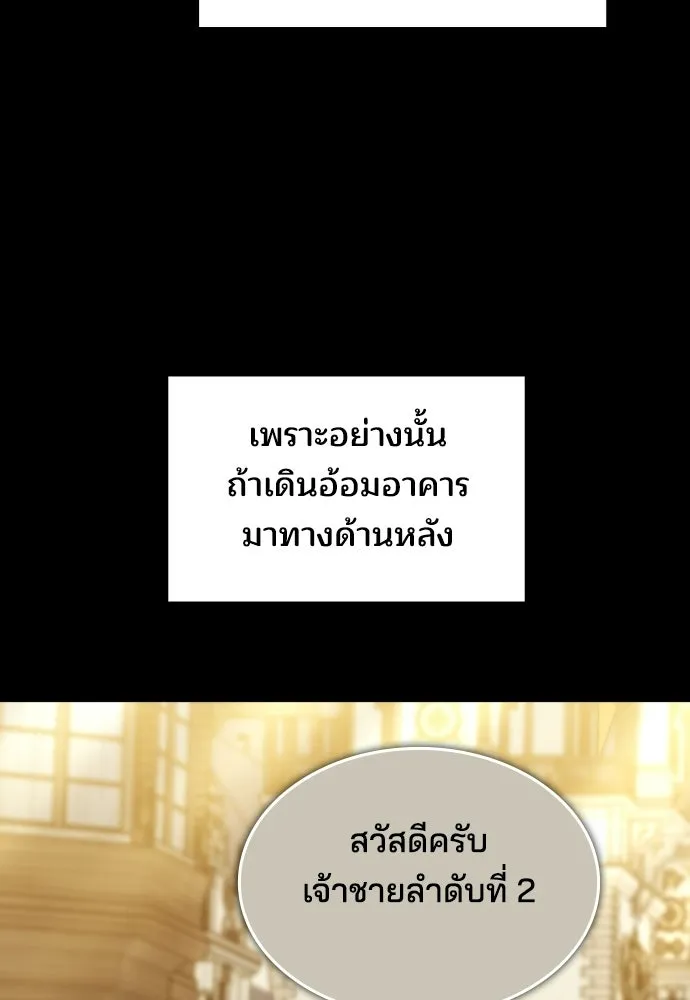 เหตุผลที่นางร้ายจับดาบ ตอนที่ 18 รูปที่ 86
