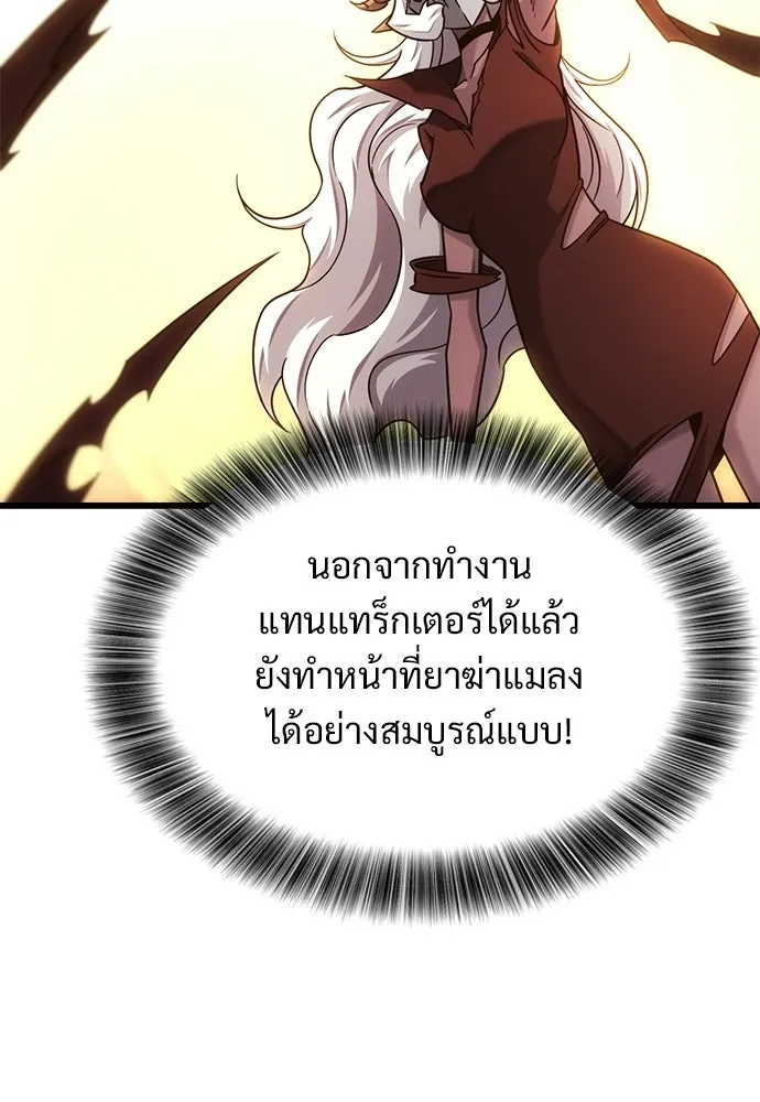 วิถีชาวนาของราชาปีศาจ ตอนที่ 48 รูปที่ 80