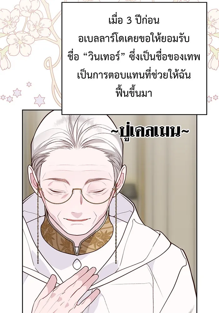 หนูน้อยทรราช ตอนที่ 55  (จบซีซัน 1) รูปที่ 62