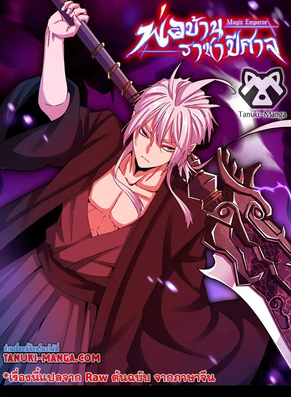 Magic Emperor ราชาจอมเวทย_ ตอนที่ ตอนที่ 716 รูปที่ 1