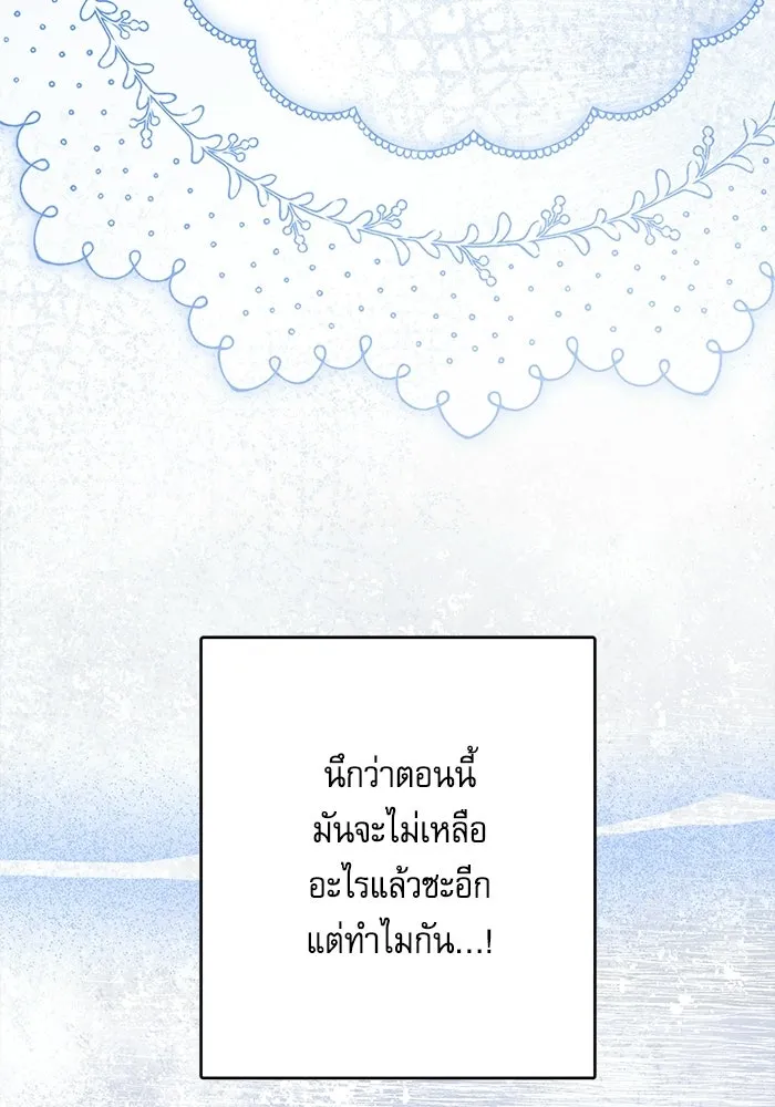 ครอบครัวตัวร้ายปล่อยฉันไปเถอะ ตอนที่ 68 รูปที่ 61