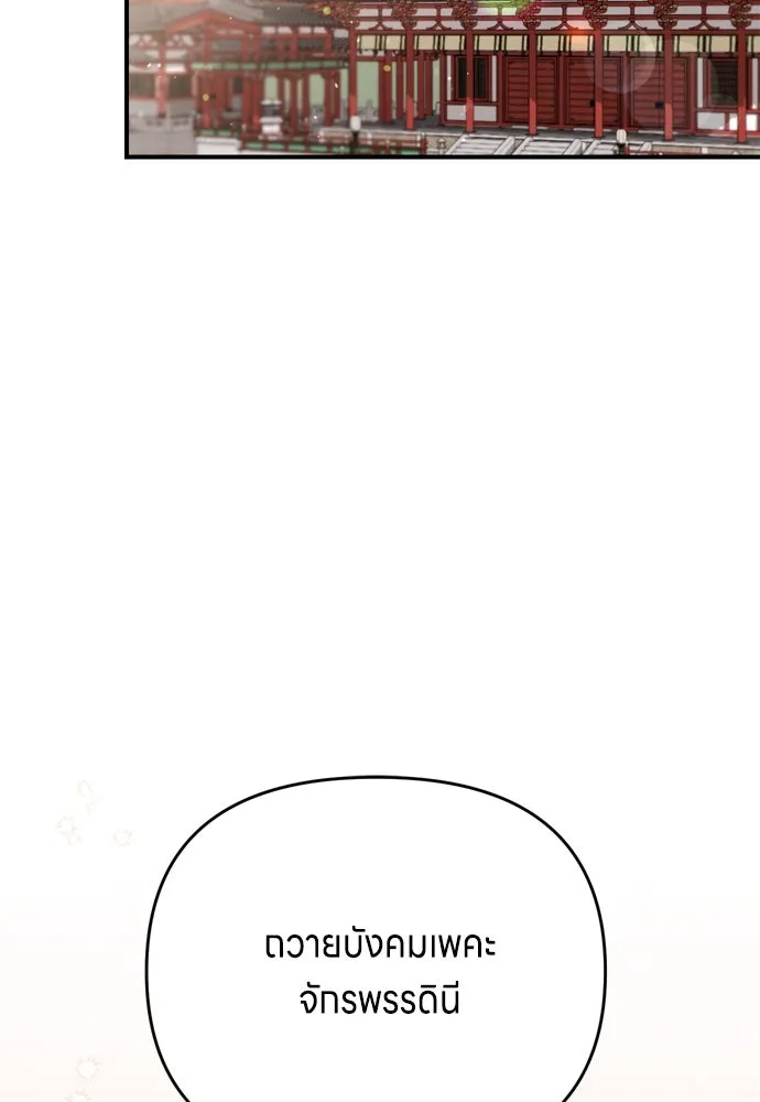 ข้าเนี่ยนะเป็นพระสนม ตอนที่ 19 ไอ้นั่น หรือข้า รูปที่ 97