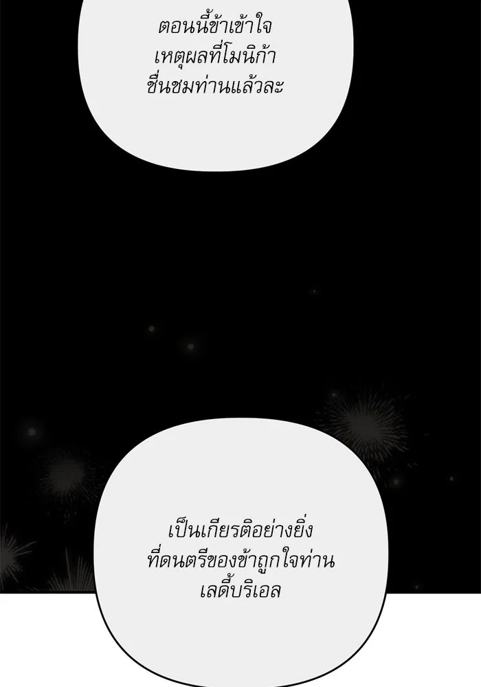 เกิดใหม่คราวนี้ ขอเป็นคนดีดูสักครั้ง ตอนที่ 112 รูปที่ 31