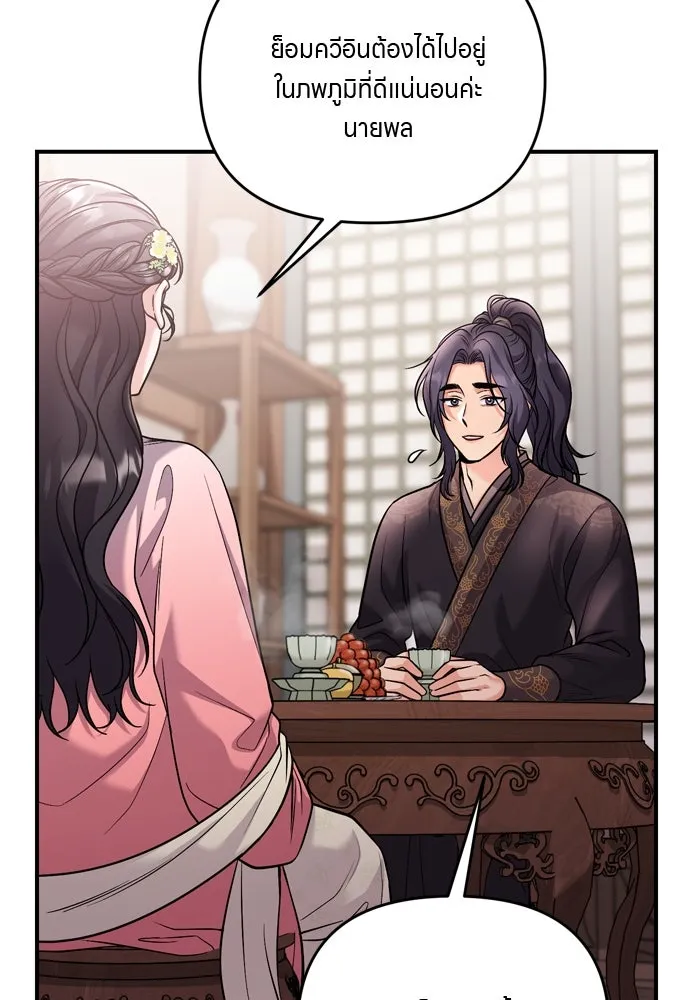 ข้าเนี่ยนะเป็นพระสนม ตอนที่ 35 วันเกิดของแกทับอึง รูปที่ 65