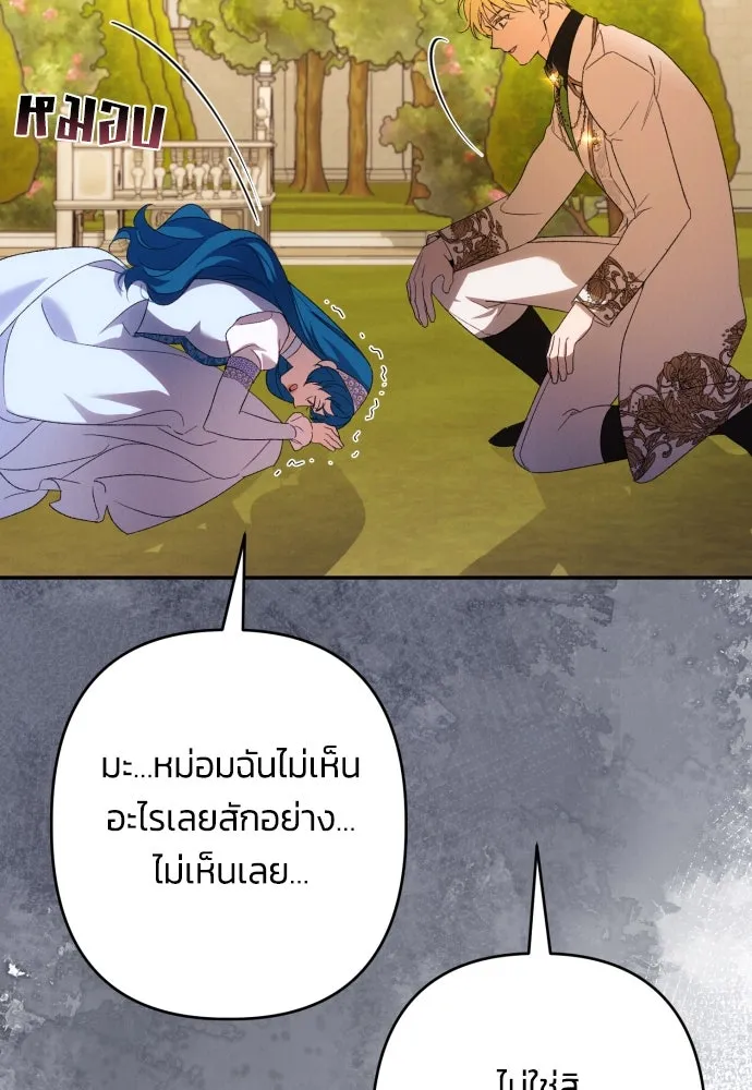 ฉันจะจีบท่านดยุกแดนเหนือ ตอนที่ 68 รูปที่ 26