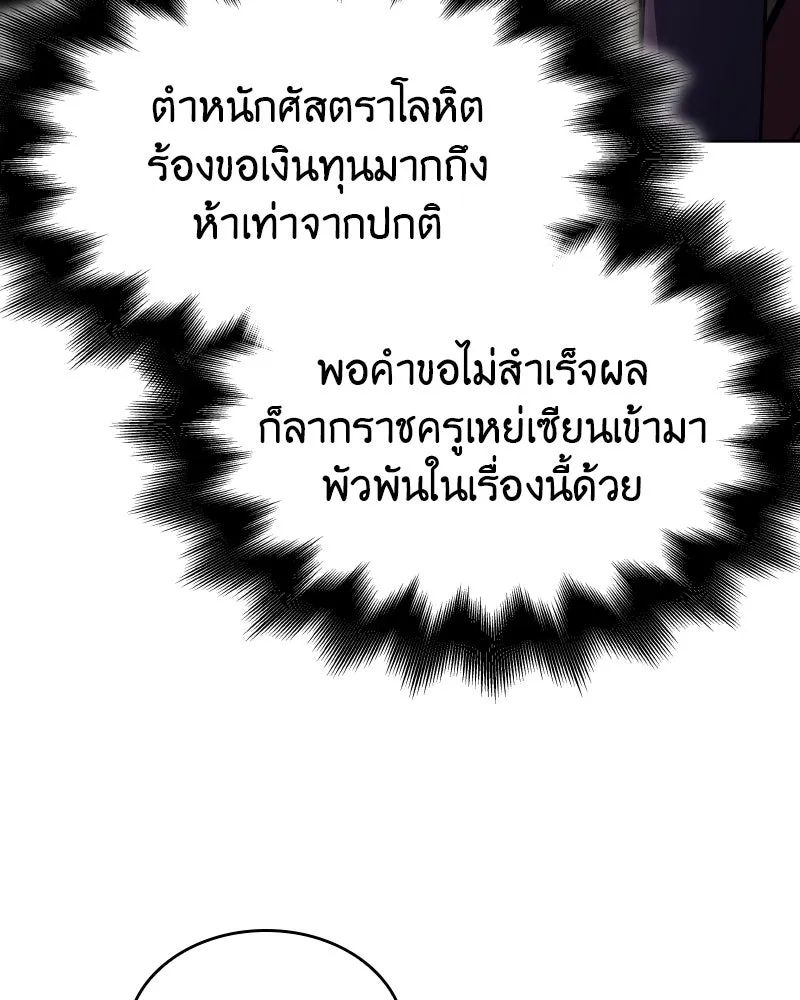 เกิดอีกทีเป็นว่าที่ประมุขลัทธิมาร ตอนที่ 70 รูปที่ 55