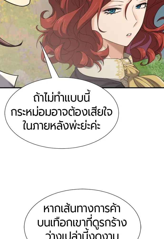 ยอดสถาปนิกผู้พิทักษ์อาณาจักร ตอนที่ 176 รูปที่ 83