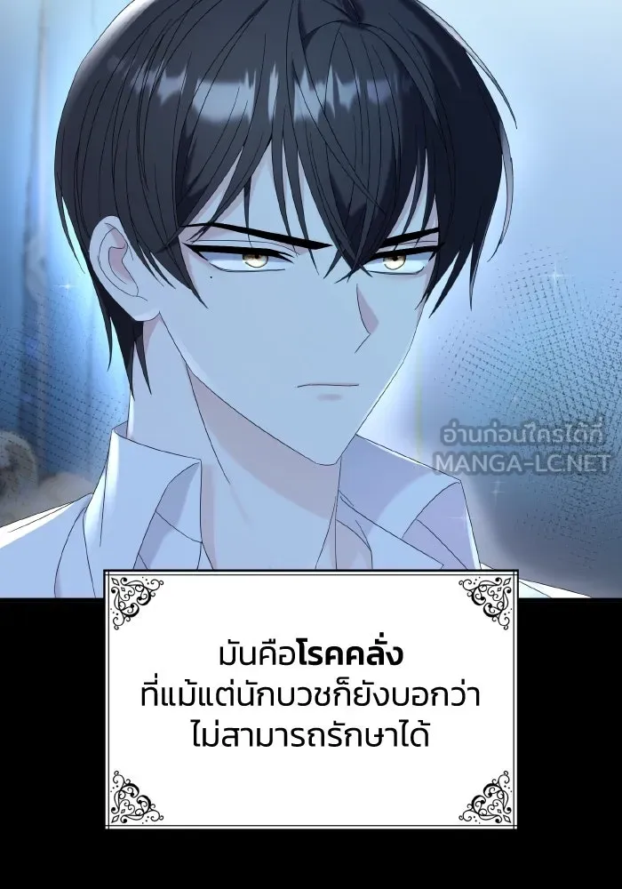 ทำแบบนี้ไม่ได้เพคะ องค์ชาย ตอนที่ 16 รูปที่ 66