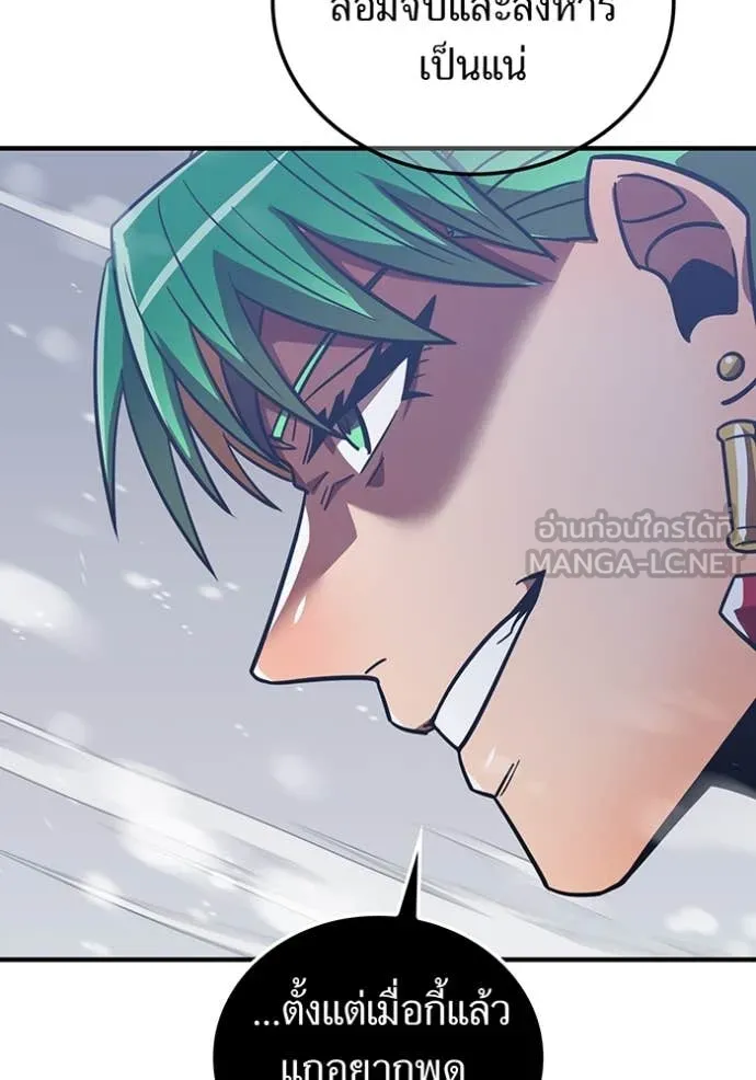 เพลเยอร์เลือดเทวะ ตอนที่ 77 รูปที่ 94