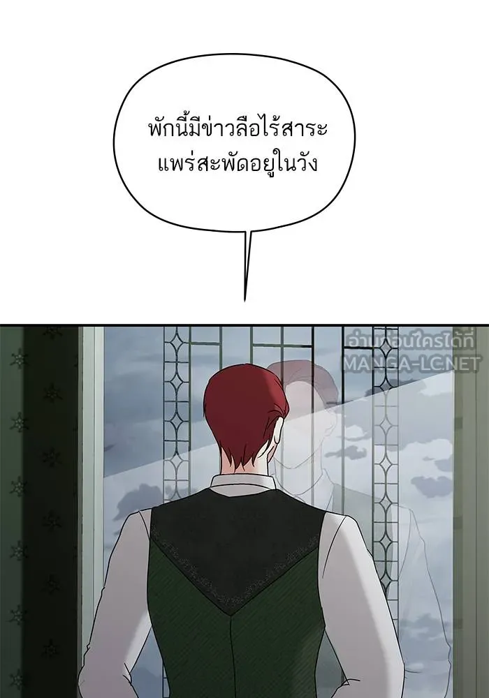 บุตรสาวของดยุกปีศาจ ตอนที่ 157 รูปที่ 78