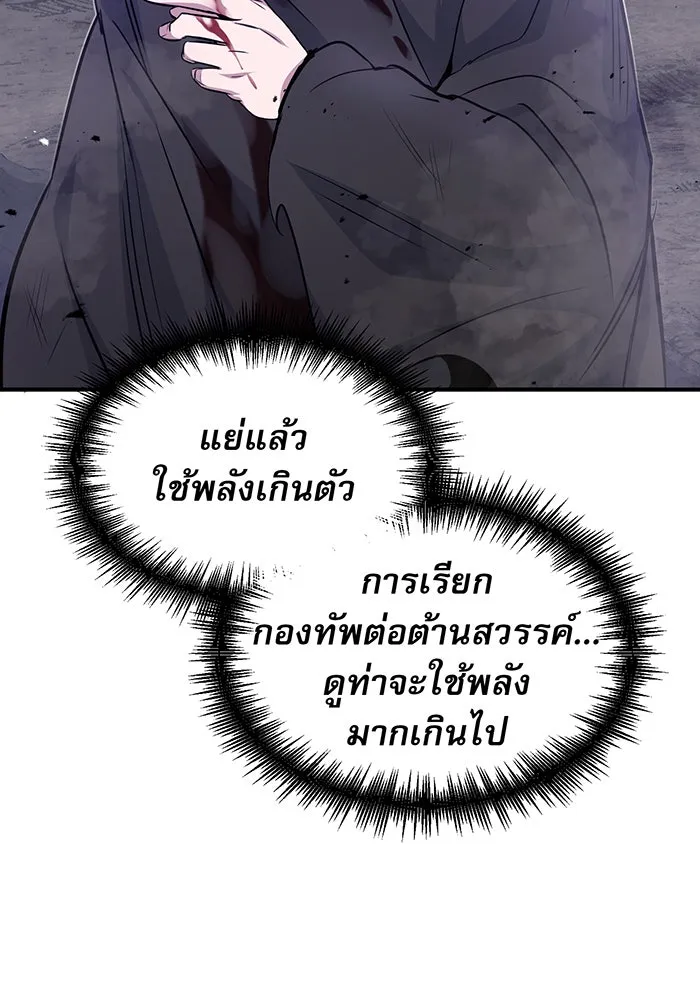 จอมเวทเกิดใหม่ในรอบ 66666 ปี ตอนที่ 28 รูปที่ 152