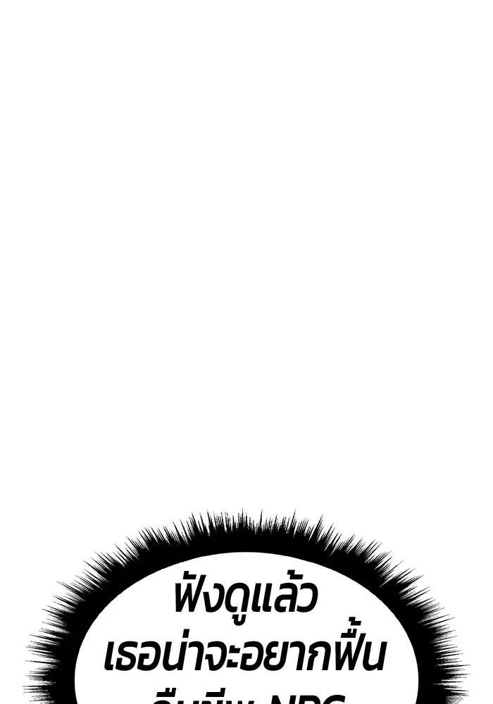 +99 ท่อนไม้พร้อมบวก ตอนที่ 36 ผู้เล่นในตำนาน รูปที่ 269