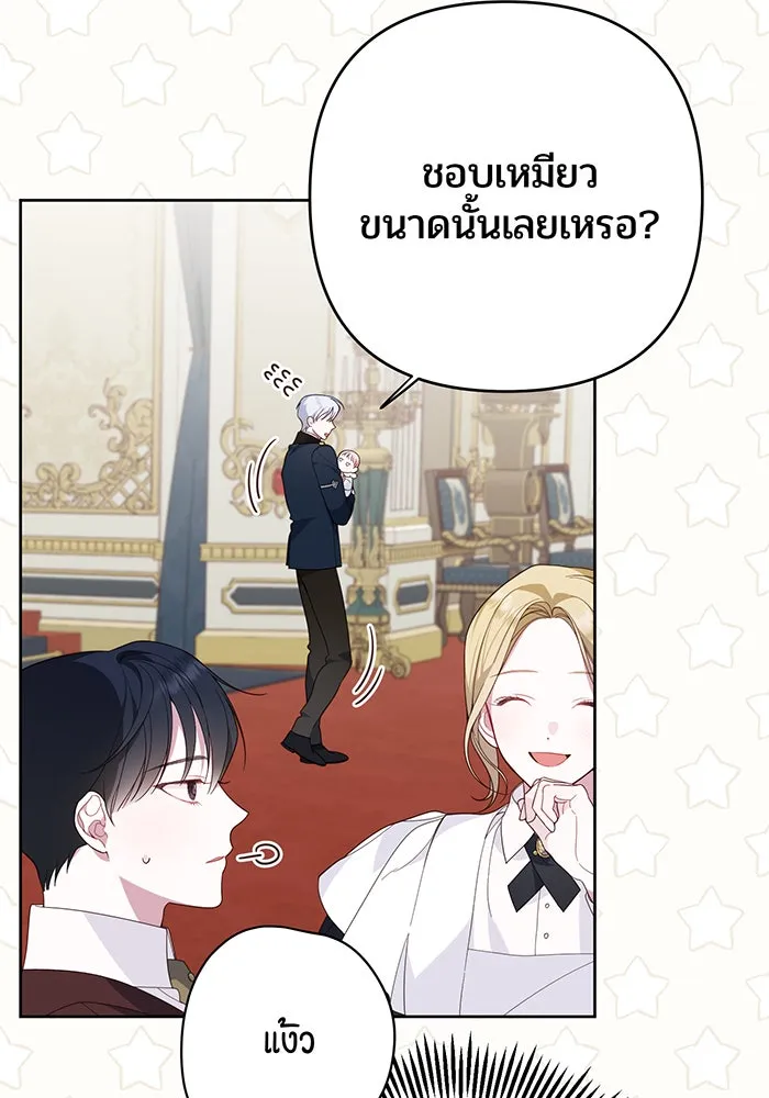 หนูน้อยทรราช ตอนที่ 6 รูปที่ 116