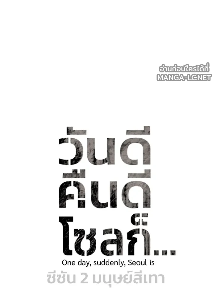 Manga-lc-com อ่านมังงะ อ่านการ์ตูน ออนไลน์ ฟรี วันดีคืนดี โซลก็ ตอนที่ 1 2 3 4 5 6 7 8 9 10 11 12 13 14 ฟรี ไม่มีโฆษณา Manga-lc - อ่าน มังงะ อ่าน การ์ตูน ออนไลน์ อ่านมังงะ ฟรี