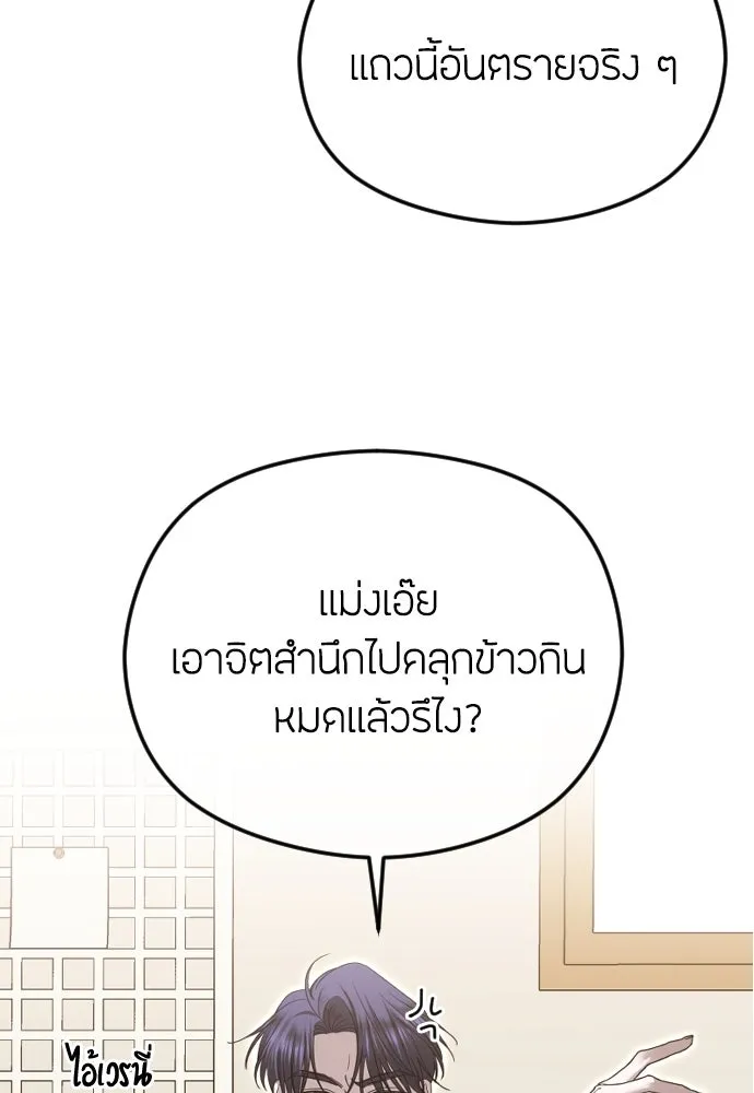 วิธีหนีตายจากนิยายโรคจิต ตอนที่ 73 รูปที่ 32